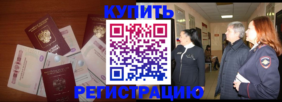 временная регистрация в квартире в Новопавловске