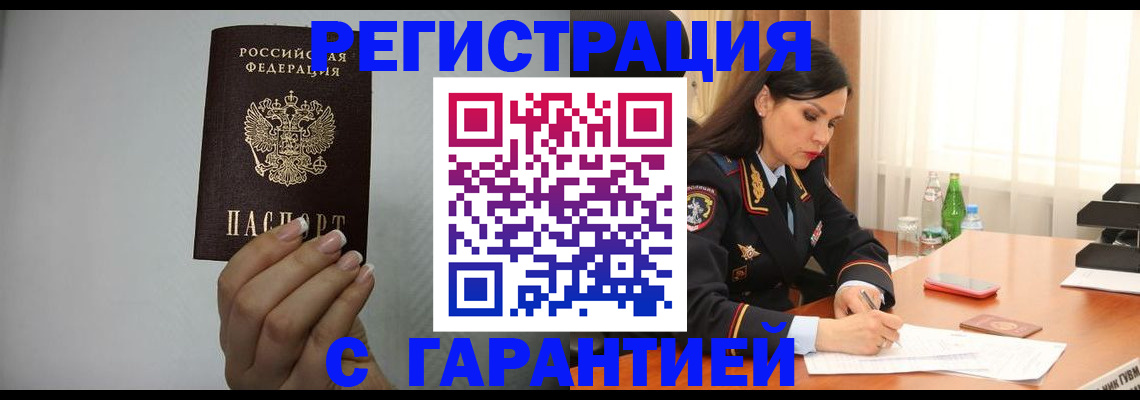 временная регистрация для всех в Новопавловске